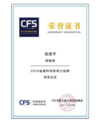 樂賺金服海融易：站在新年起點，回顧我們的2018
