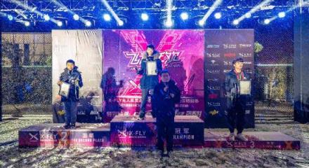 X-FLY無(wú)人機(jī)競(jìng)速跨年公開(kāi)大獎(jiǎng)賽完美落幕 硬核飛手KONG雪戰(zhàn)奪冠！