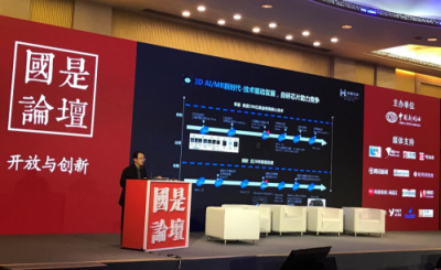 “國(guó)是論壇”傳大消息：2019年，這個(gè)風(fēng)口將正式崛起