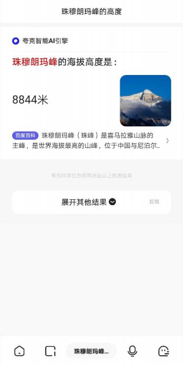 夸克3.0升級AI引擎，堅持極簡顏值升級結果精準