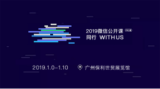 覓達科技董事長黃新山受邀擔(dān)任2019微信公開課嘉賓
