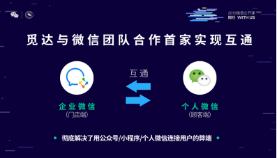 覓達科技董事長黃新山受邀擔(dān)任2019微信公開課嘉賓