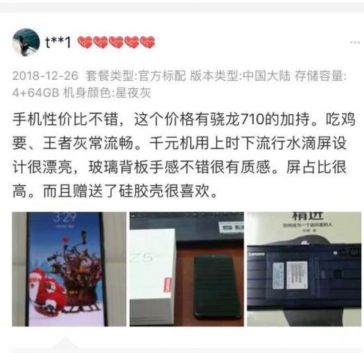 “這價格真香！”聯(lián)想Z5s超高性價比獲全網(wǎng)熱評