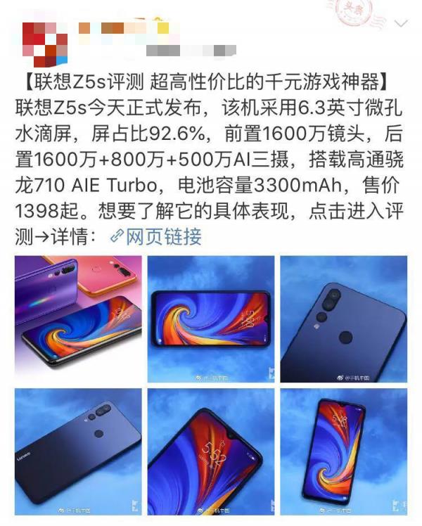 “這價格真香！”聯(lián)想Z5s超高性價比獲全網(wǎng)熱評