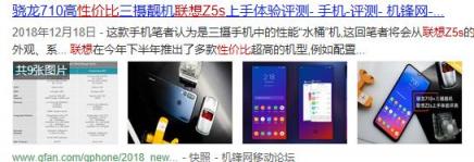“這價格真香！”聯(lián)想Z5s超高性價比獲全網(wǎng)熱評