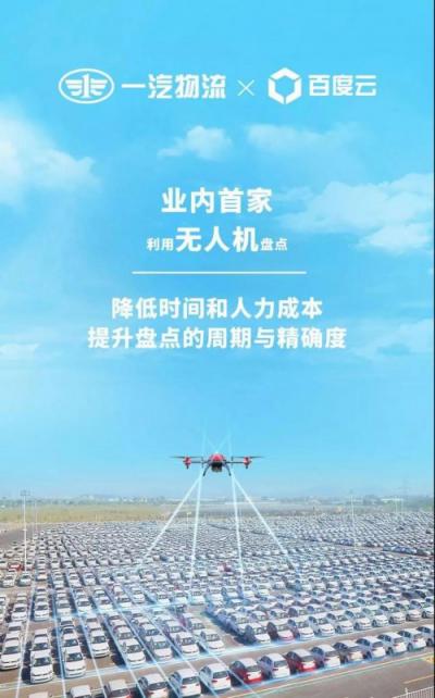 管好一汽物流百萬車輛，百度云僅靠3步
