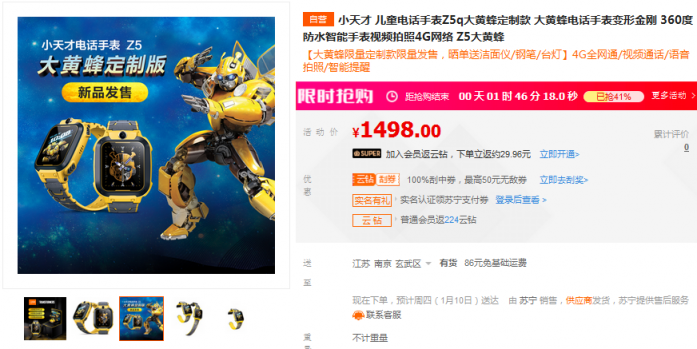 孩子的最?lèi)?ài)！蘇寧數(shù)碼上線大黃蜂定制版小天才手表