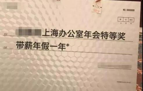 你家公司年會發(fā)啥獎 盛大游戲2019年會頭獎是“鯉魚”？