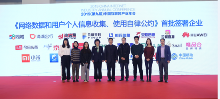 華為宣布加入《網(wǎng)絡(luò)數(shù)據(jù)和用戶個(gè)人信息收集、使用自律公約》