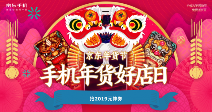 京東手機年貨節(jié)現(xiàn)已開啟，最高立省2019元！