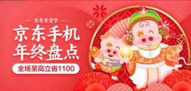 京東手機年貨節(jié)現(xiàn)已開啟，最高立省2019元！