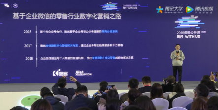 2019微信公開(kāi)課：覓達(dá)科技董事長(zhǎng)黃新山分享社交零售之道
