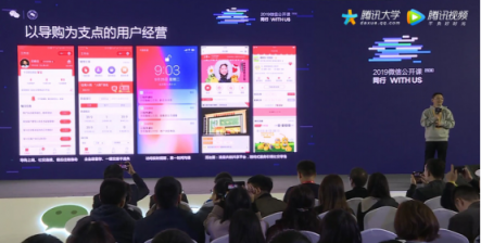 2019微信公開(kāi)課：覓達(dá)科技董事長(zhǎng)黃新山分享社交零售之道