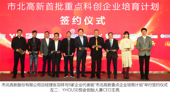 勇于改變創(chuàng)新，誓做中國網(wǎng)生代美國運(yùn)通，YHOUSE悅會(huì)入選上海市北高新首批重點(diǎn)科創(chuàng)培育計(jì)劃