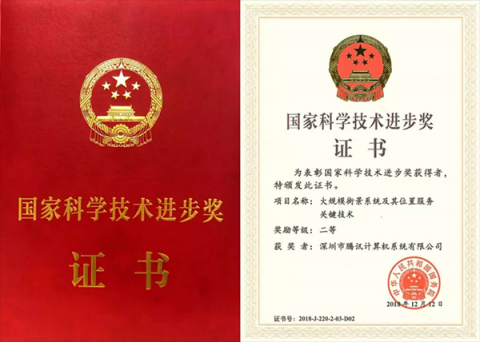 填補(bǔ)國(guó)內(nèi)技術(shù)空缺！騰訊地圖街景與位置服務(wù)技術(shù)獲國(guó)家科技進(jìn)步二等獎(jiǎng)
