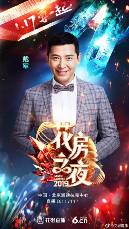 王牌主持人遇上“段王爺”，花椒六間房“花房之夜”火藥味有點濃