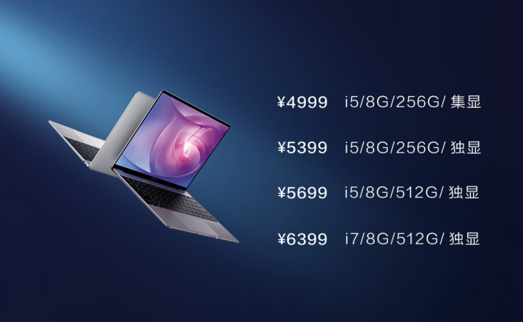 華為MateBook 13筆記本 深空灰22日開(kāi)售 地標(biāo)廣告強(qiáng)勢(shì)助推