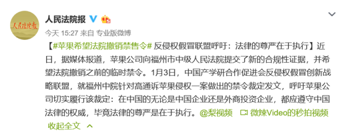 蘋果仍然未執(zhí)行禁售令，福州中院態(tài)度或決定中國專利保護(hù)國際地位