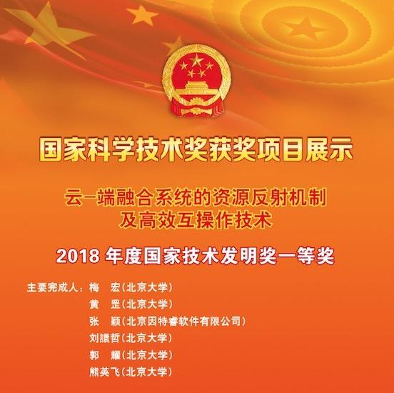 神州控股旗下因特睿參與項(xiàng)目榮獲國(guó)家技術(shù)發(fā)明獎(jiǎng)一等獎(jiǎng)