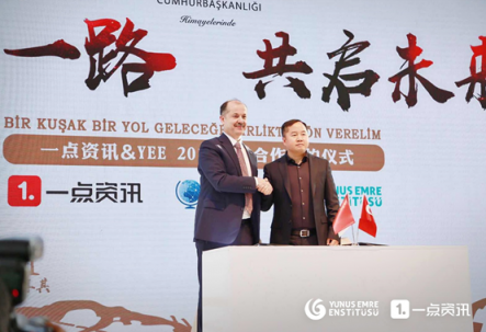 踐行“一帶一路”倡議，一點資訊搭建中土經(jīng)貿(mào)合作橋梁