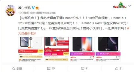 蘇寧大幅下調(diào)iPhone XR售價，比官網(wǎng)低1200元
