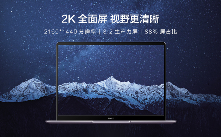 口碑之選！華為MateBook 13筆記本深空灰即將上市