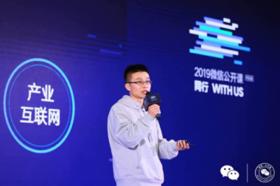 騰訊云亮相微信公開課PRO，解讀產(chǎn)業(yè)互聯(lián)網(wǎng)C2B模式