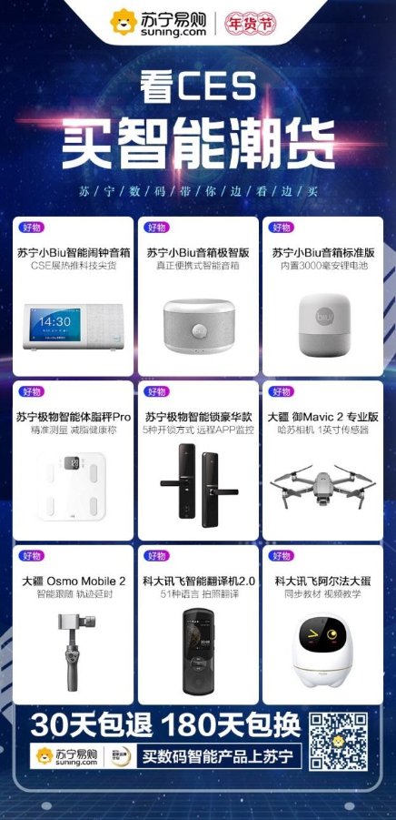 CES 2019黑科技太吸睛！智能數(shù)碼潮品登陸蘇寧年貨節(jié)