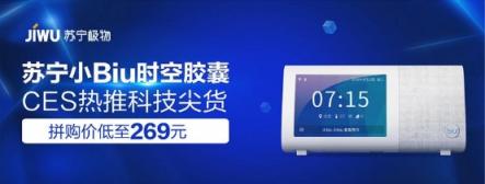 CES 2019黑科技太吸睛！智能數(shù)碼潮品登陸蘇寧年貨節(jié)