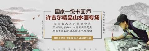 畫家許吉爾精品國畫賞析！領(lǐng)略自然山水美景無雙！