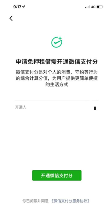 “微信支付分”首次亮相，聚焦生活場(chǎng)景便捷服務(wù)