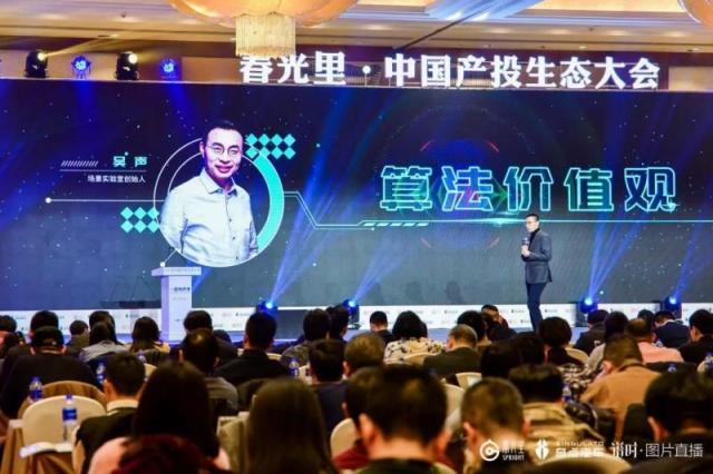 場景實(shí)驗(yàn)室吳聲：價值觀終將成為這個時代最大的算法