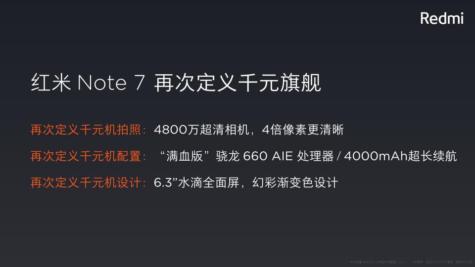 蘇寧紅米R(shí)edmi Note7火爆預(yù)定，售價(jià)999元起