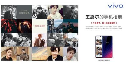 新年“煥”新機(jī) 全新配色vivo X23幻彩版 星語新愿開啟預(yù)售