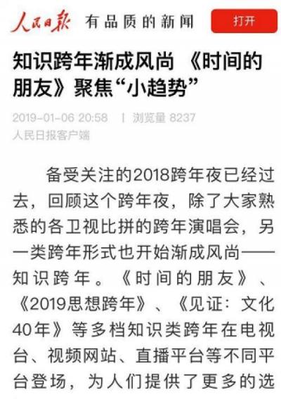 人紅是非多：一場跨年演講把羅振宇送上頭條 你怎么看？