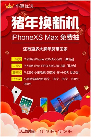 小冠優(yōu)選年貨節(jié)，電商老司機(jī)發(fā)車全場(chǎng)0元起