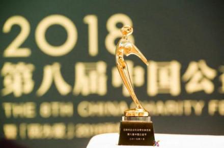 公益創(chuàng)造美好，貝貝集團(tuán)榮獲2018年度“互聯(lián)網(wǎng)企業(yè)社會責(zé)任典范獎”