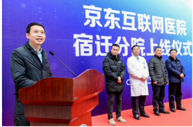 足不出戶、醫(yī)?？床≠I藥  京東“微笑就醫(yī)曲線”率先落地宿遷