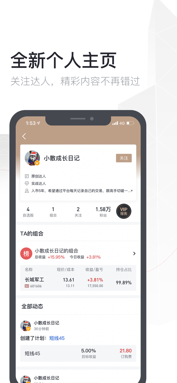 京東股票APP 2.8版煥新上線，新話題板塊互動性升級