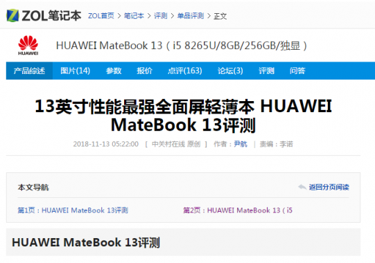 國內(nèi)捷報(bào)頻傳國外獲獎無數(shù) 華為MateBook 13筆記本引領(lǐng)創(chuàng)新之道