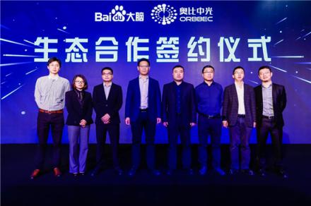 奧比中光與百度大腦正式牽手 共同推動3D人臉識別技術商用落地
