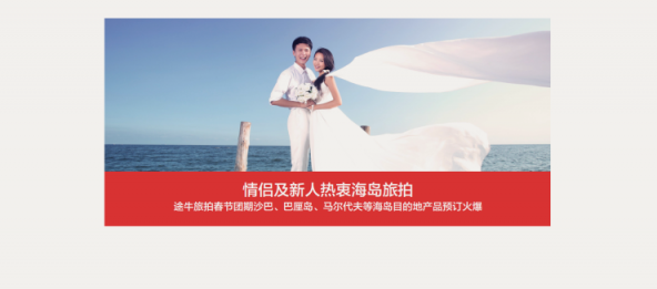 中國旅行社協(xié)會聯(lián)合途牛發(fā)布《2019春節(jié)黃金周旅游趨勢報告》