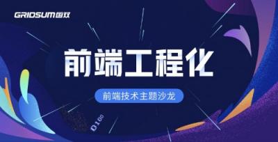 國雙技術沙龍：開學術自由之風