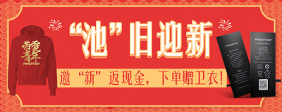“池”舊迎新，千機網(wǎng)手機維修溫暖來襲！