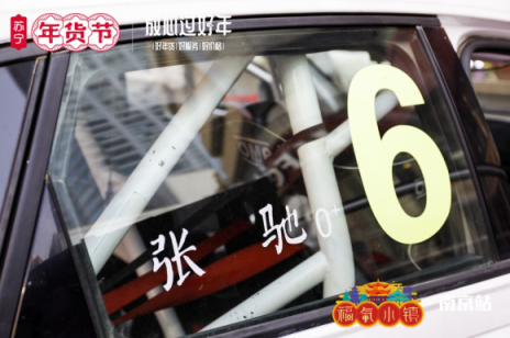 蘇寧年貨節(jié)嗨了，竟然用沈騰《飛馳人生》賽車送年貨？