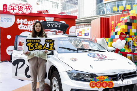 蘇寧年貨節(jié)嗨了，竟然用沈騰《飛馳人生》賽車送年貨？