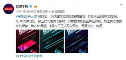 聯(lián)想Z5 Pro GT 855明日預(yù)售 高配低價微博“打臉”小米、OV