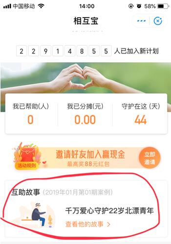 相互寶連續(xù)兩期公示都是20多歲的年輕人，90后有一份保障很重要