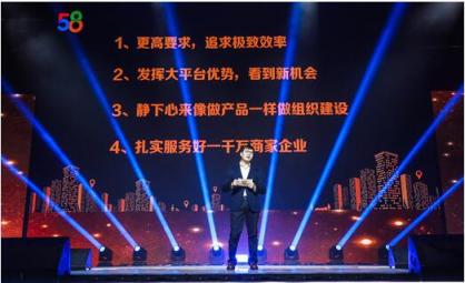 姚勁波2019年會演講：相信中國未來，對58同城有信心，不裁員、不減薪