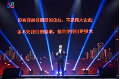 姚勁波2019年會演講：相信中國未來，對58同城有信心，不裁員、不減薪